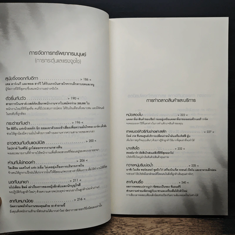 อีสปพบผู้นำมือโปร - David C. Noonan, ภัทรพงศ์ พงศ์สวัสดิ์ รูปที่ 10