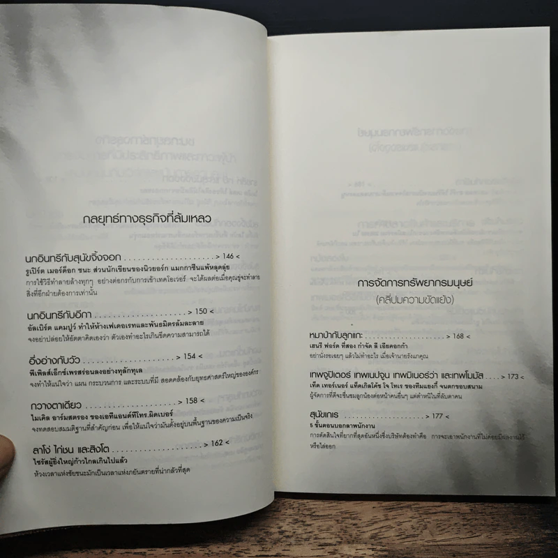 อีสปพบผู้นำมือโปร - David C. Noonan, ภัทรพงศ์ พงศ์สวัสดิ์ รูปที่ 9