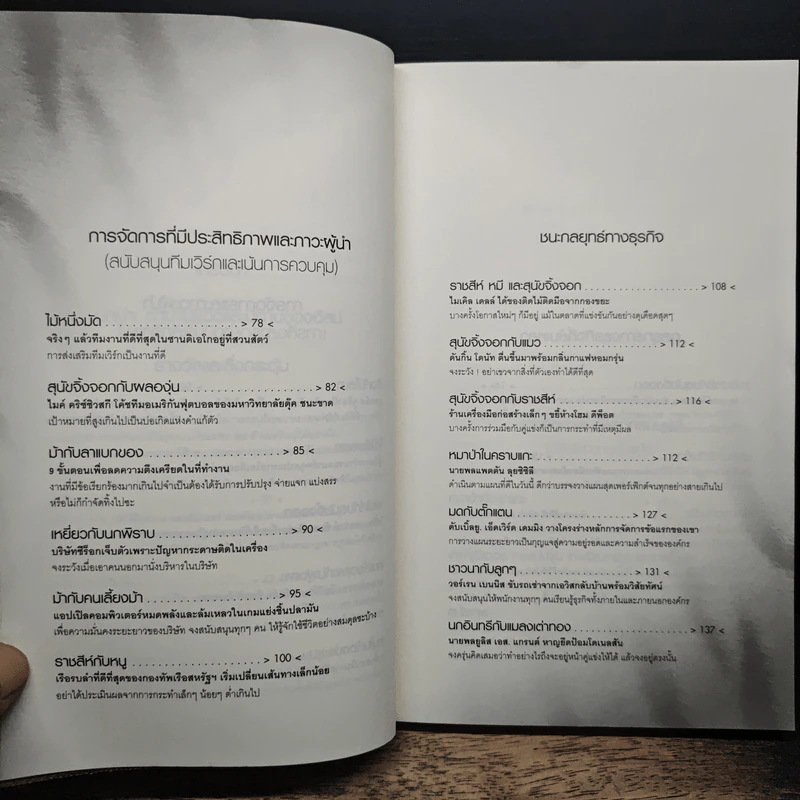 อีสปพบผู้นำมือโปร - David C. Noonan, ภัทรพงศ์ พงศ์สวัสดิ์ รูปที่ 8