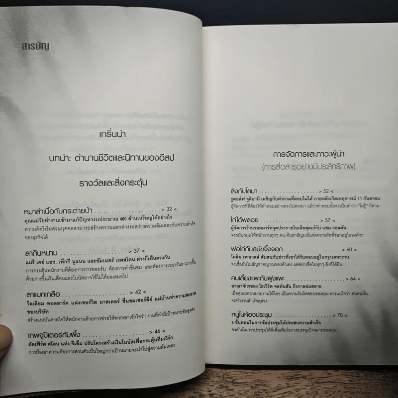 อีสปพบผู้นำมือโปร - David C. Noonan, ภัทรพงศ์ พงศ์สวัสดิ์ รูปที่ 7
