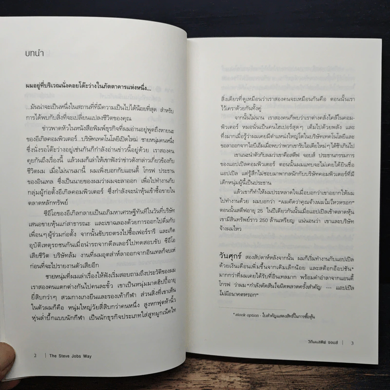 วิถีแห่งสตีฟจอบส์ The Steve Jobs Way - เจย์ เอลเลียต, วิลเลียม ไซมอน รูปที่ 8