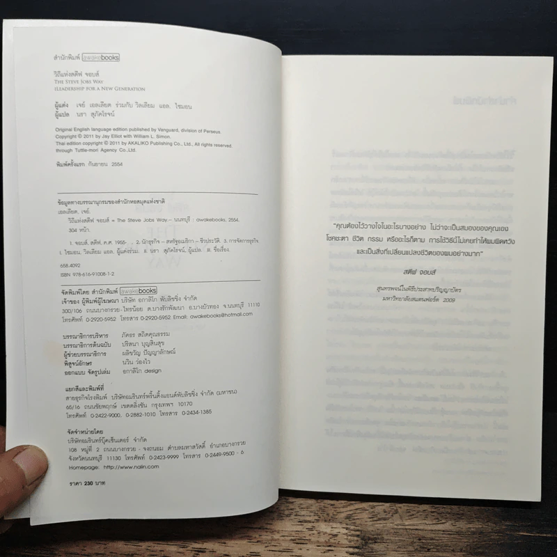 วิถีแห่งสตีฟจอบส์ The Steve Jobs Way - เจย์ เอลเลียต, วิลเลียม ไซมอน รูปที่ 6