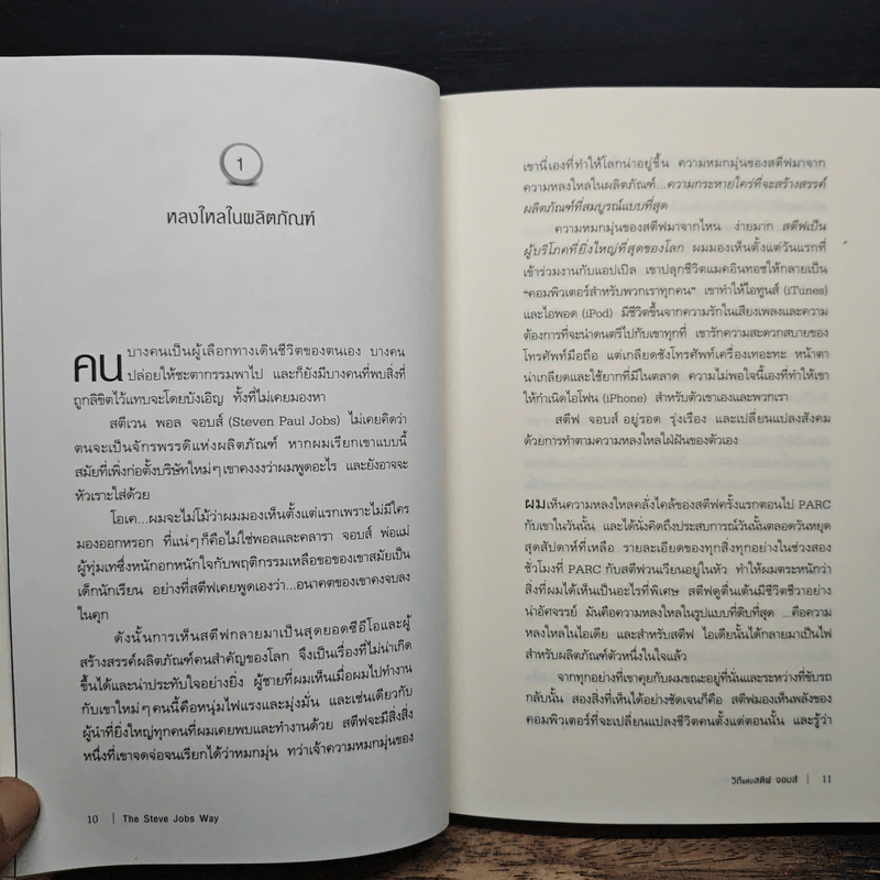 วิถีแห่งสตีฟจอบส์ The Steve Jobs Way - เจย์ เอลเลียต, วิลเลียม ไซมอน รูปที่ 9