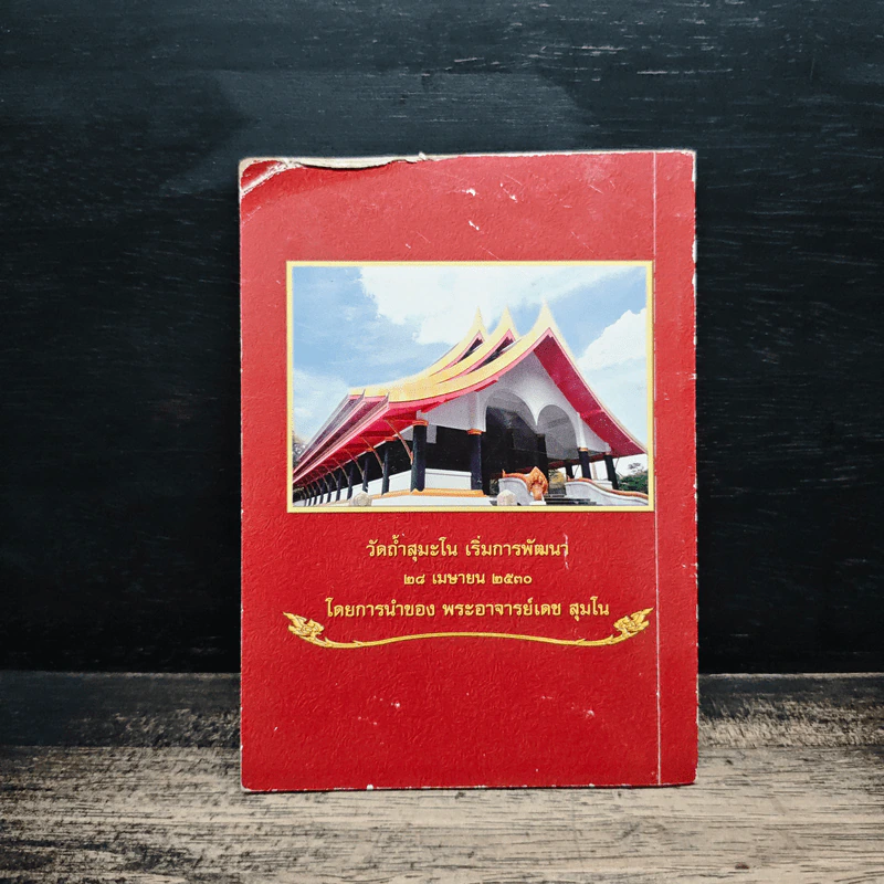 บทเจริญพระพุทธมนต์ พระคาถาอาการะวัตตาสูตร รูปที่ 2