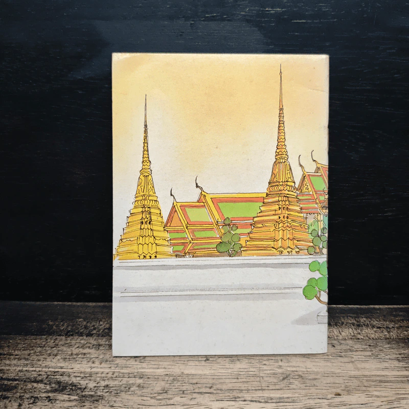 วัดพระแก้ว หนังสือเล่มเล็กองค์การค้าของคุรุสภา รูปที่ 2