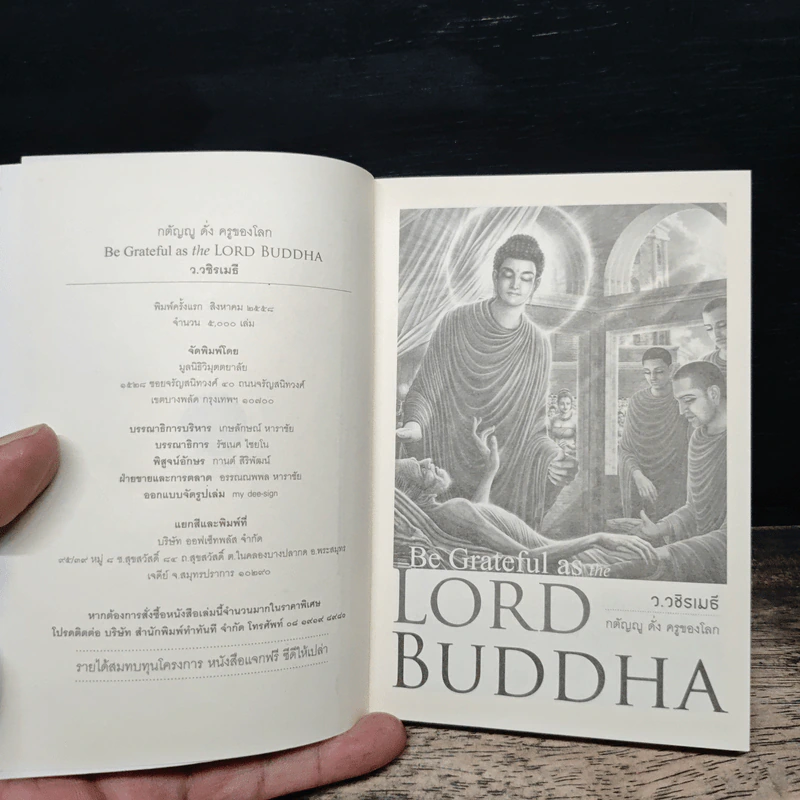 Be Grateful as the LORD BUDDHA - ว.วชิรเมธี รูปที่ 6