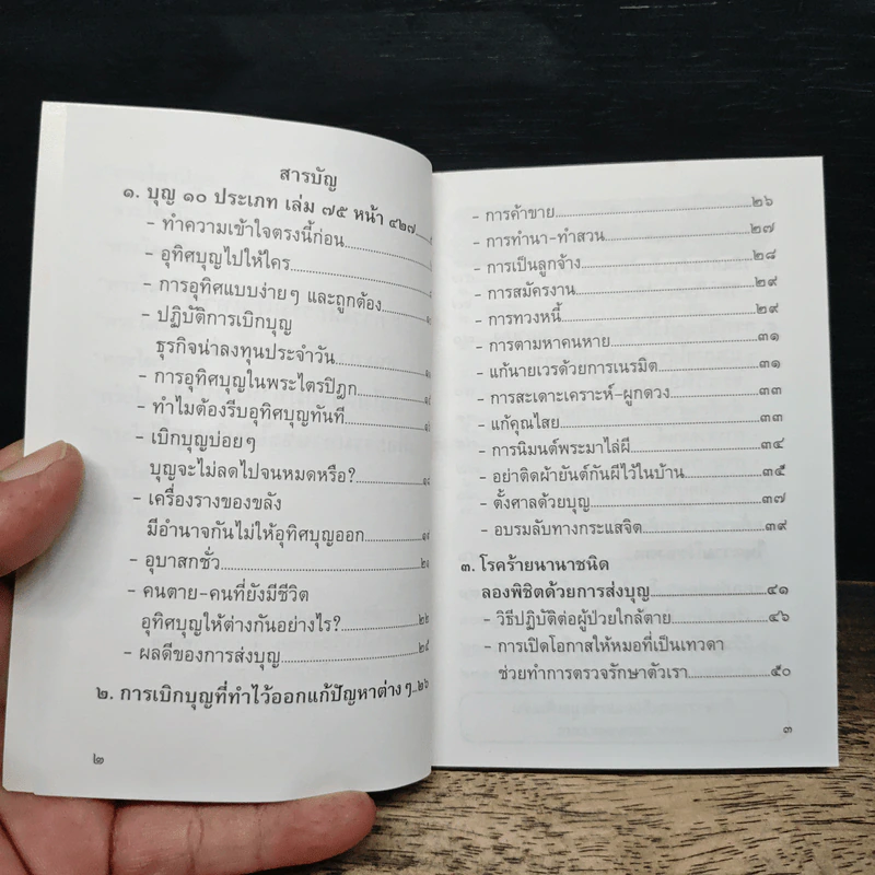 คู่มืออุทิศบุญที่ได้ผล - พระอาจารย์เกษม อาจิณฺณสีโล รูปที่ 6