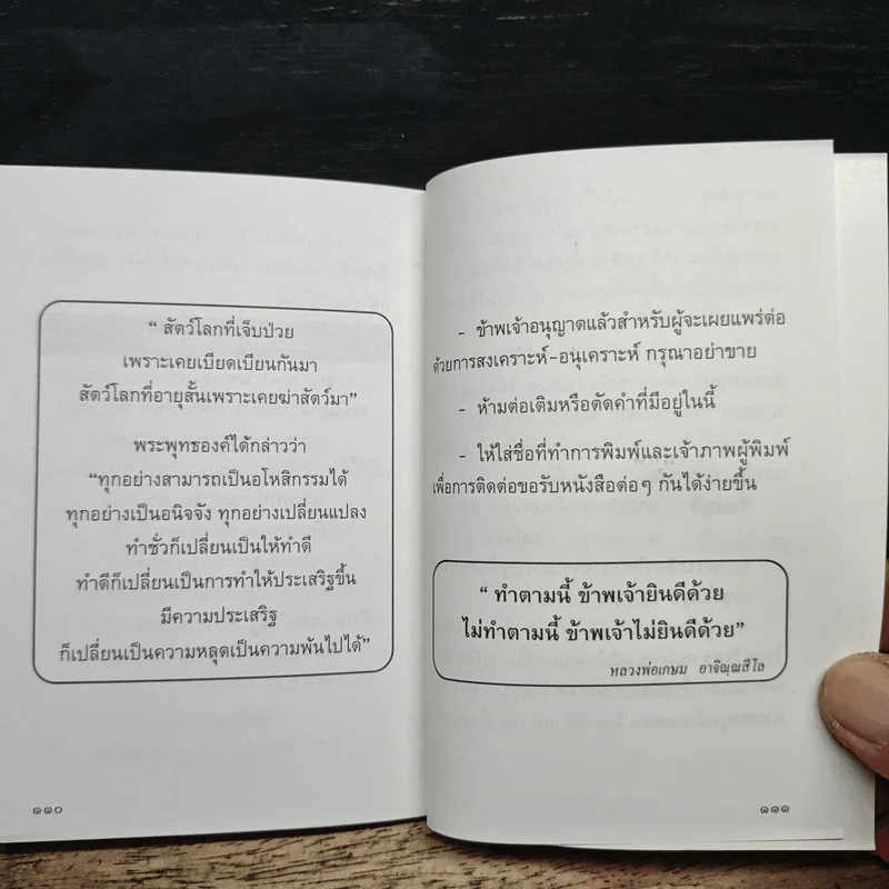 คู่มืออุทิศบุญที่ได้ผล - พระอาจารย์เกษม อาจิณฺณสีโล รูปที่ 8