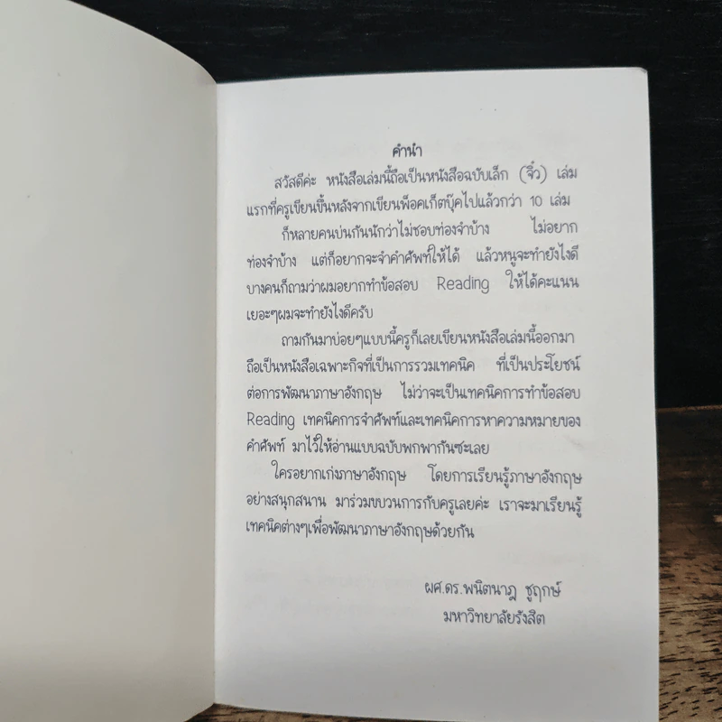 เทคนิคพิชิต Reading - พนิตนาฏ ชูฤกษ์ รูปที่ 6
