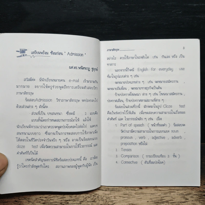 เทคนิคพิชิต Reading - พนิตนาฏ ชูฤกษ์ รูปที่ 7