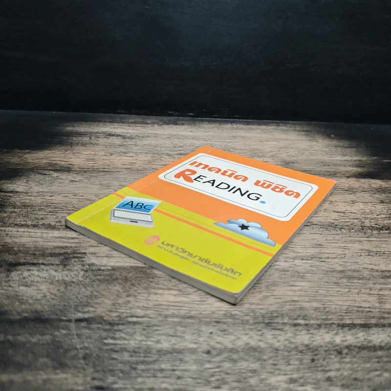 เทคนิคพิชิต Reading - พนิตนาฏ ชูฤกษ์ รูปที่ 4