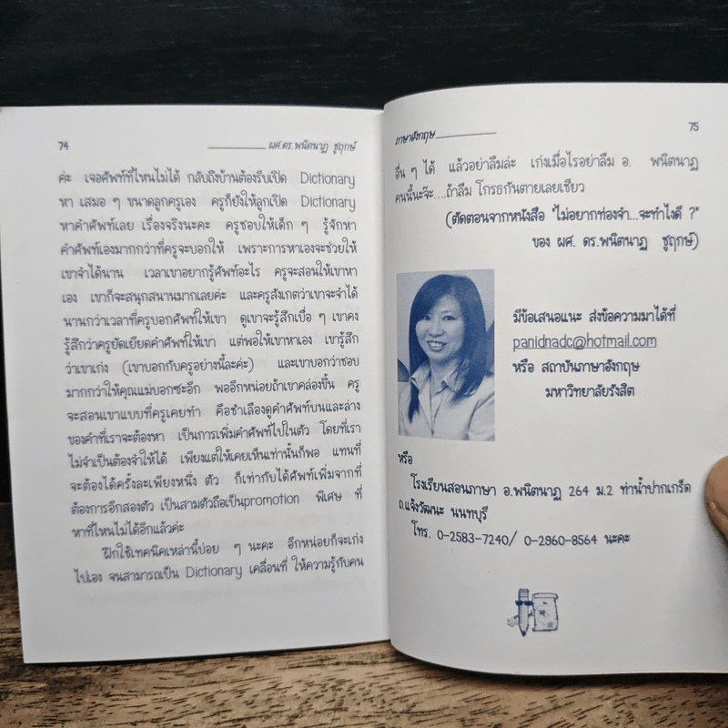 เทคนิคพิชิต Reading - พนิตนาฏ ชูฤกษ์ รูปที่ 8