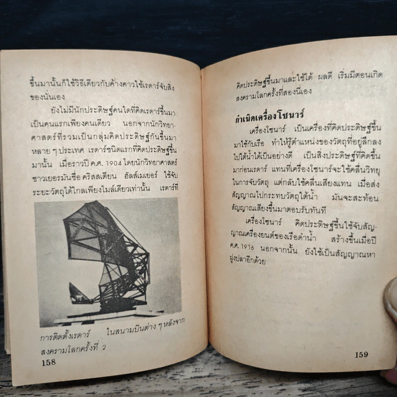 60 ประดิษฐกรรมของโลก รูปที่ 10