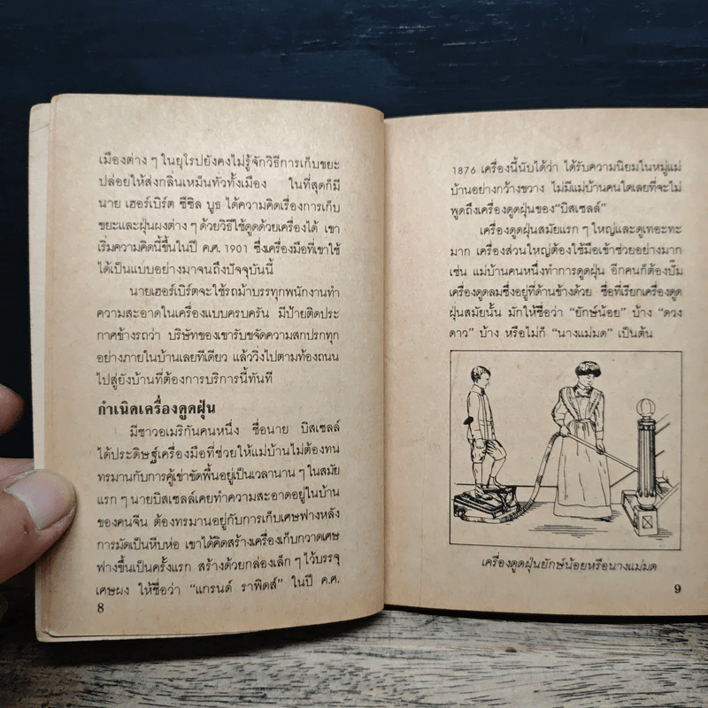 60 ประดิษฐกรรมของโลก รูปที่ 9