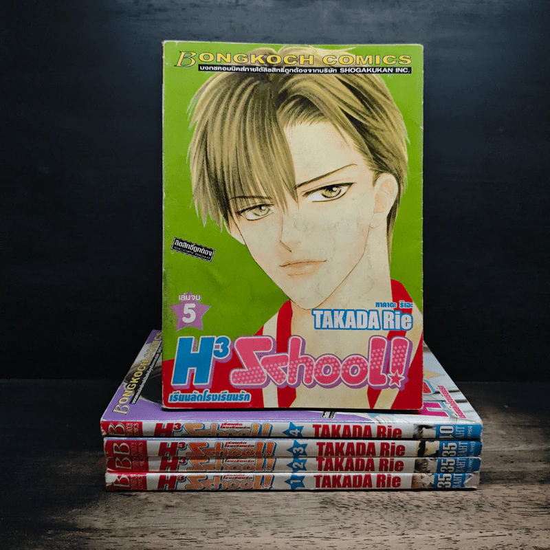 H3 School! เรียนลัดโรงเรียนรัก 5 เล่มจบ - Takada Rie รูปที่ 1