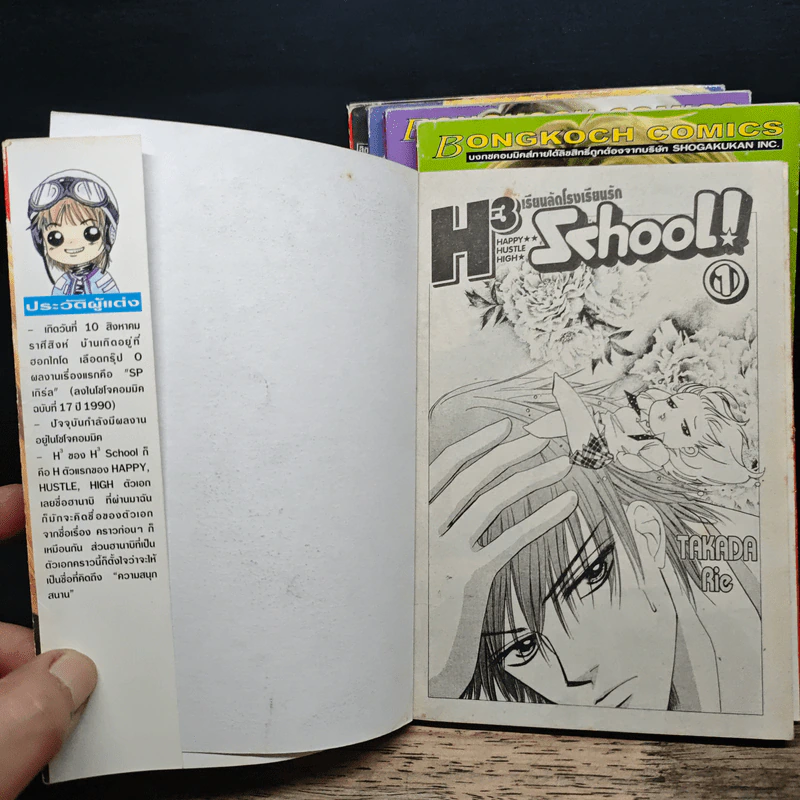 H3 School! เรียนลัดโรงเรียนรัก 5 เล่มจบ - Takada Rie รูปที่ 5