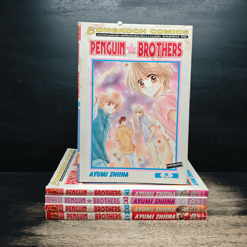 Penguin Brothers 5 เล่มจบ - Ayumi Shiina รูปที่ 1