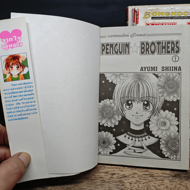 Penguin Brothers 5 เล่มจบ - Ayumi Shiina รูปที่ 6