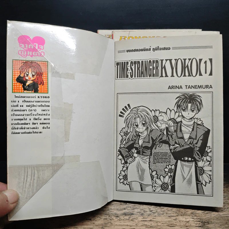 Time Stranger Kyoko 3 เล่มจบ รูปที่ 6