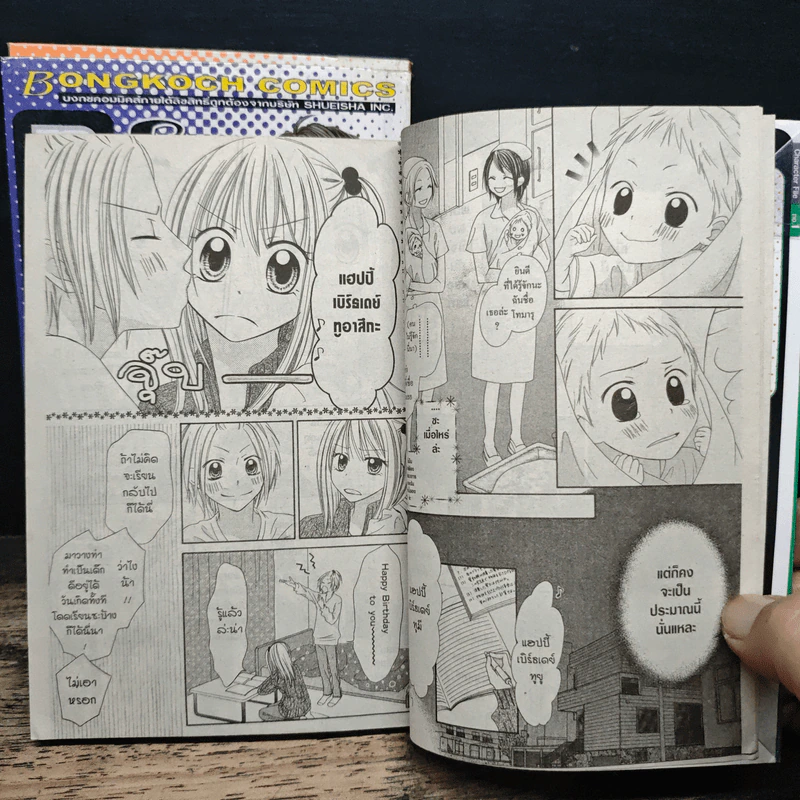 Strange Orange สเตรจ ออเรนจ์ 3 เล่มจบ รูปที่ 8