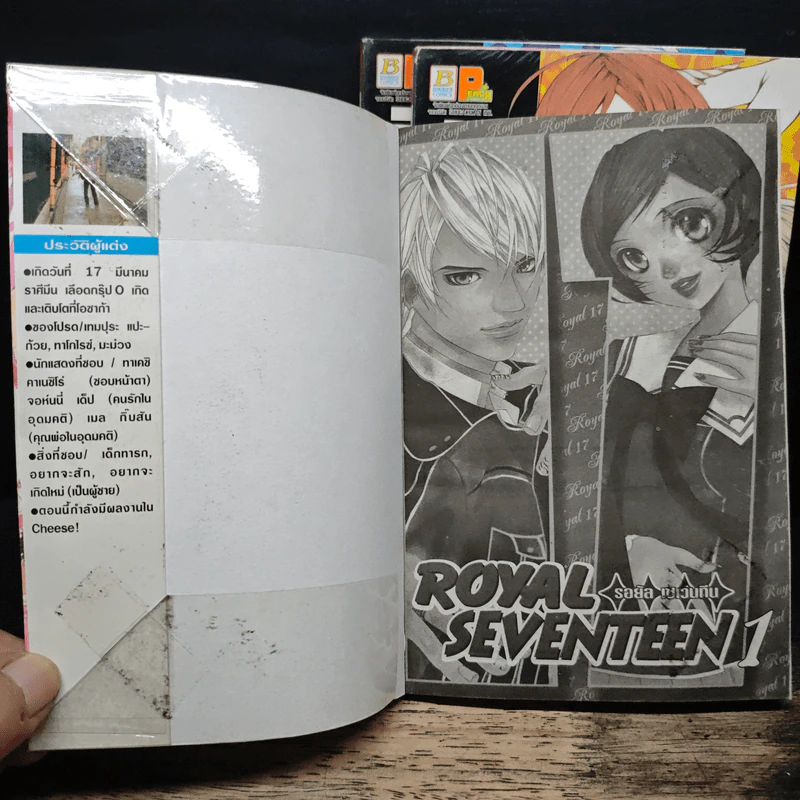 Royal Seventeen 3 เล่มจบ - Kayono รูปที่ 6