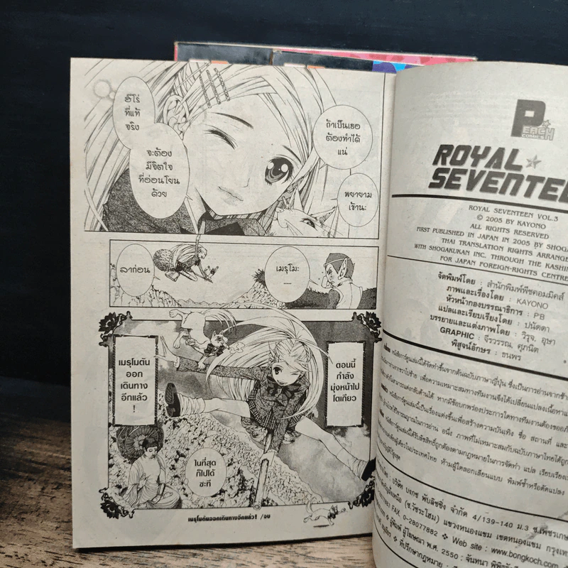 Royal Seventeen 3 เล่มจบ - Kayono รูปที่ 10