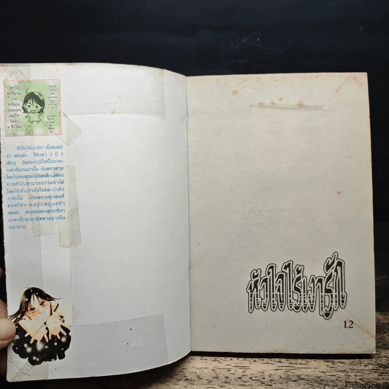หัวใจไร้เงารัก 12 เล่มจบ - Yuki Suetsugu รูปที่ 5