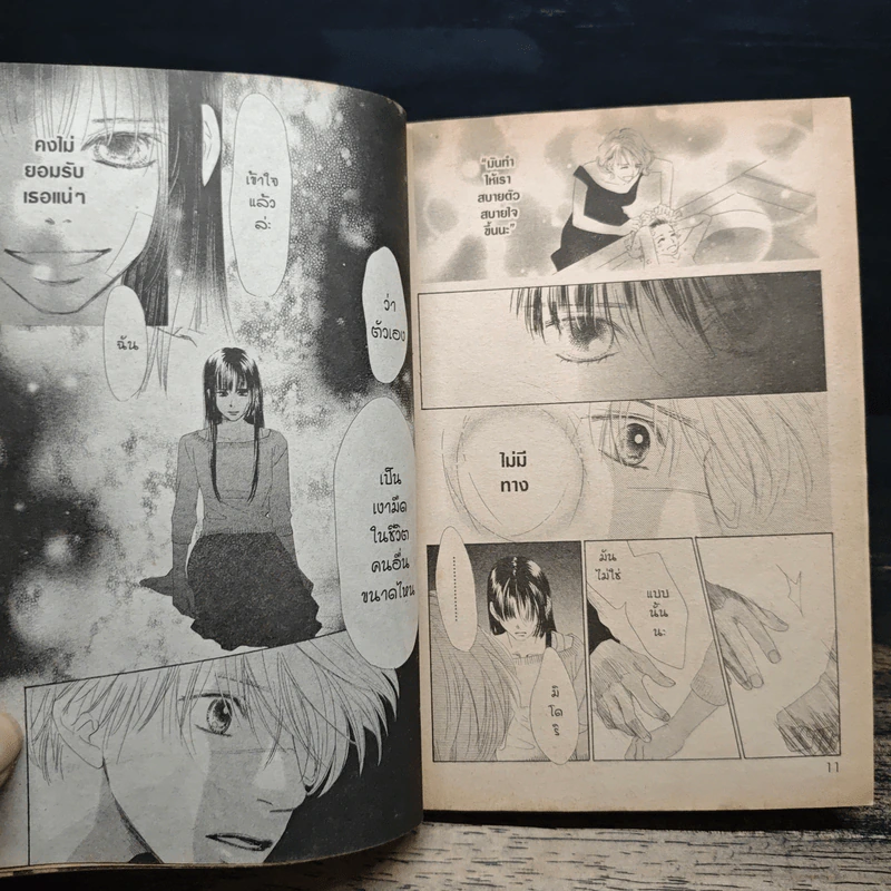หัวใจไร้เงารัก 12 เล่มจบ - Yuki Suetsugu รูปที่ 8