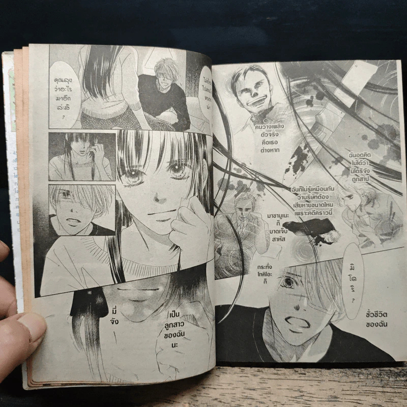 หัวใจไร้เงารัก 12 เล่มจบ - Yuki Suetsugu รูปที่ 7