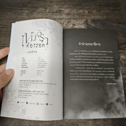 เขมจิราต้องรอด เล่มพิเศษ - คาลิ รูปที่ 6