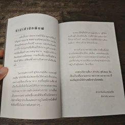 สุธีเสมอ รวมเรื่องสั้นสุธีระลอกล่าสุด - ประภาส ชลศรานนท์ รูปที่ 7