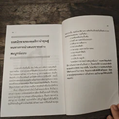 ขายอย่างมืออาชีพ - แอล ซูค, อุดมพงษ์ รูปที่ 9