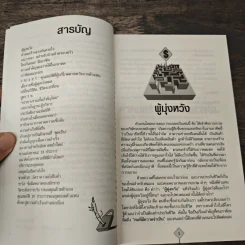 ปกิณกะความสำเร็จ - วิทยา ชาญพานิชย์ รูปที่ 7
