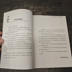 Think ต่าง 78 ความคิดใหม่เพื่อสำเร็จไวกว่าเดิม - เธมส์นที สุวรรณพลาย รูปที่ 7