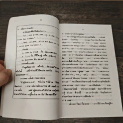 ฮาลูกเดียว - รศ.ดร.วีระพล สุวรรณนันต์ รูปที่ 7