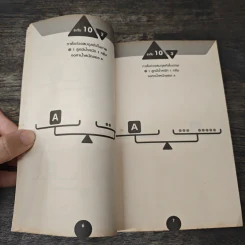 หนังสือ เกมปริศนาพัฒนาสมองตาชั่งแห่งความสมดุล - เกตซียะ มิยาโมโตะ รูปที่ 8
