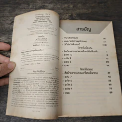 หนังสือ เกมปริศนาพัฒนาสมองตาชั่งแห่งความสมดุล - เกตซียะ มิยาโมโตะ รูปที่ 6