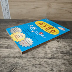 หนังสือ เกมปริศนาพัฒนาสมองตาชั่งแห่งความสมดุล - เกตซียะ มิยาโมโตะ รูปที่ 3