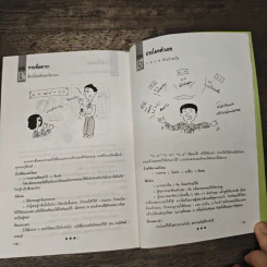 สนุกเข้มกับเกมกวน - ทะคะอุจิ มะซาอะคิ รูปที่ 10