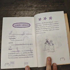 หนังสือ เกมสนุกมุขรับน้อง - รวิกานต์ รูปที่ 9