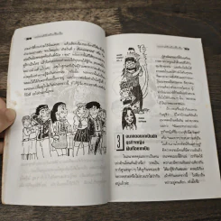 เกมปาร์ตี้ ระทึกตึ๊กตั๊ก - ขลุ่ยไผ่ รูปที่ 9
