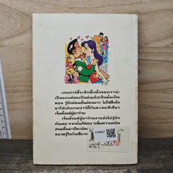เกมปาร์ตี้ ระทึกตึ๊กตั๊ก - ขลุ่ยไผ่ รูปที่ 5