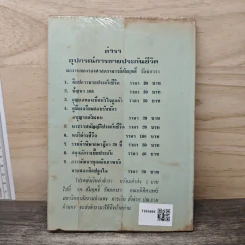 การพัฒนา บุคคลิกภาพนักขาย และ ศิลปจูงใจของผู้ซื้อ - รองศาสตราจารย์สัมฤทธิ์ รัตนดารา รูปที่ 5