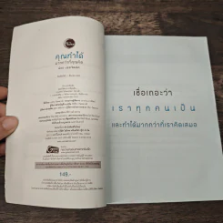 คุณทำได้มากกว่าที่คุณคิด - นิกร บรรเจิดเลิศ รูปที่ 6