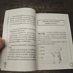 ถอดรหัสใจ KOKOLOGY - ทาดาฮิโกะ นากาโอะ รูปที่ 8