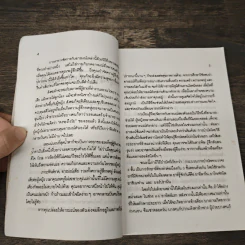 ทำตัวอย่างไร เมื่อหัวใจซึมเศร้า - ดร.เอเลียต บี. รูปที่ 9