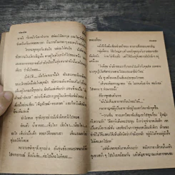 รัศมีแข เล่ม 5 - พนมเทียน รูปที่ 7