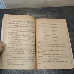 คู่มือ Snow on the Mountain รูปที่ 8