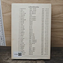 ไม้ผลัดใบ เล่ม 1 - กฤษณา อโศกสิน รูปที่ 5