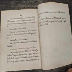 ผู้ประพฤติกรรม อยู่เย็นเป็นสุข เล่ม 1 - แพรเยื่อไม้ รูปที่ 8